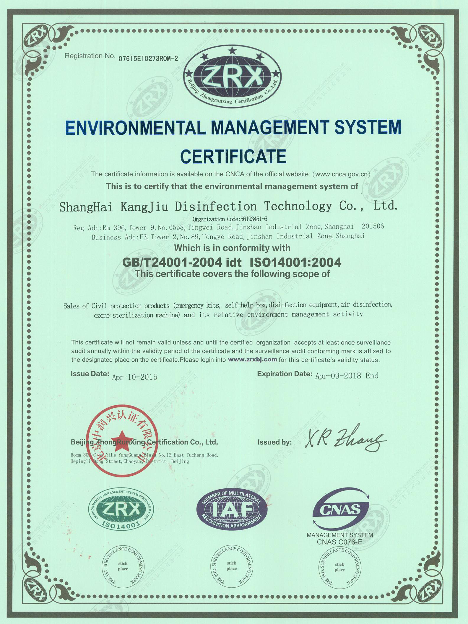 “大兴环境认证英文康久