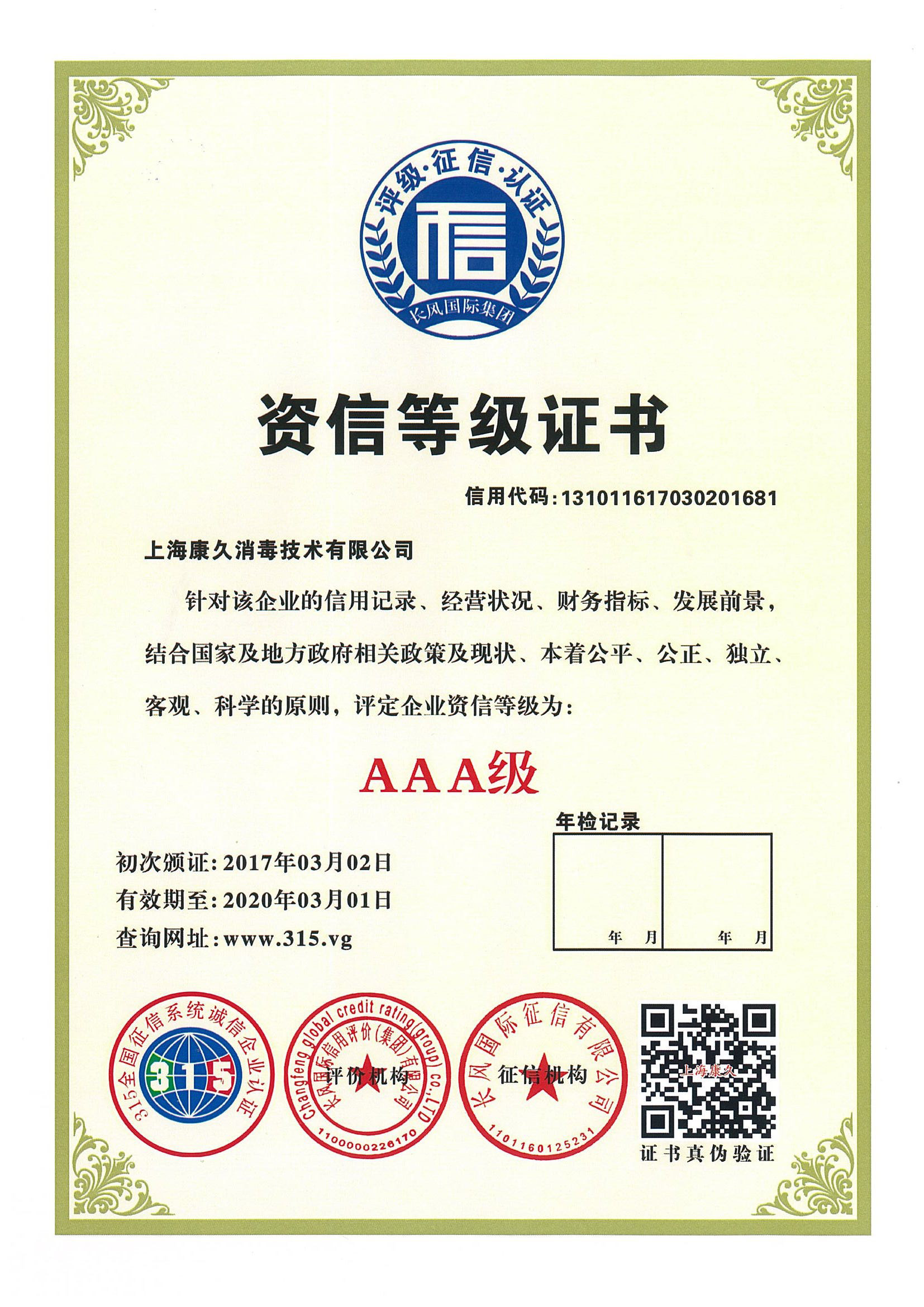 “大兴资信等级证书